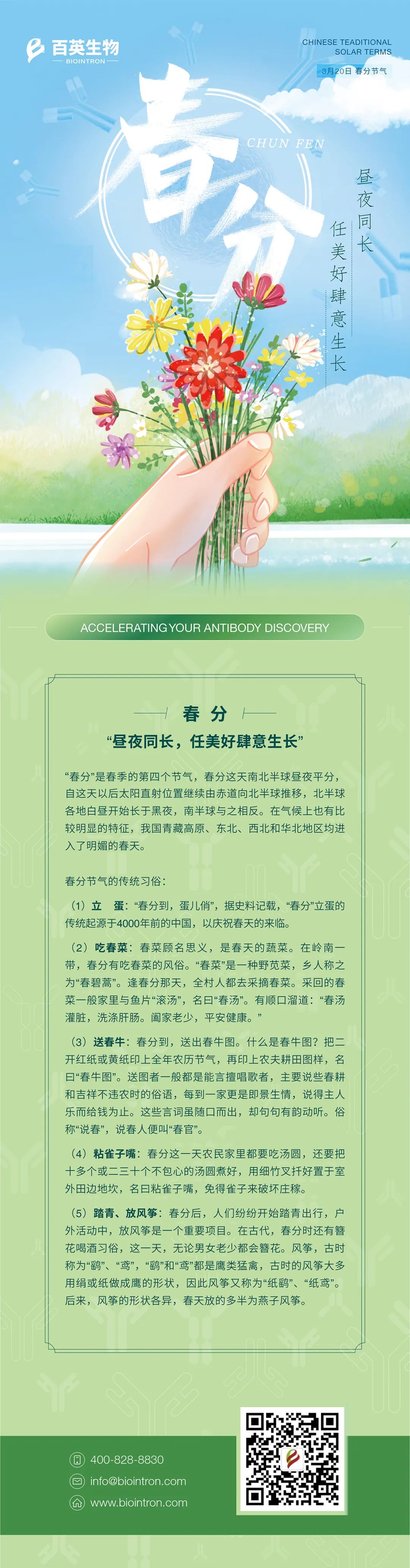 【春分】昼夜同长，任美好肆意生长