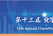 第十三屆化學制藥國際峰會-亞洲｜CIS-Asia 2022
