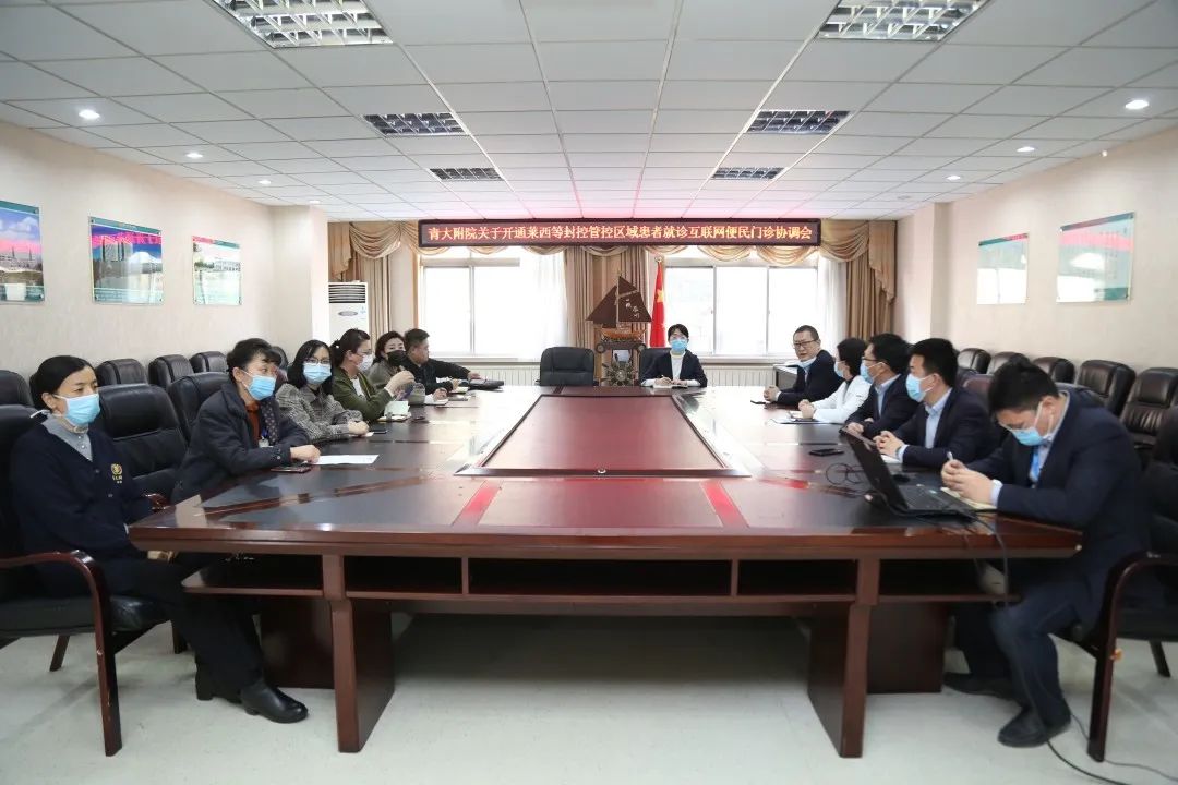 青岛大学附属医院对封控、管控区域患者开通互联网便民门诊、线上药品配送