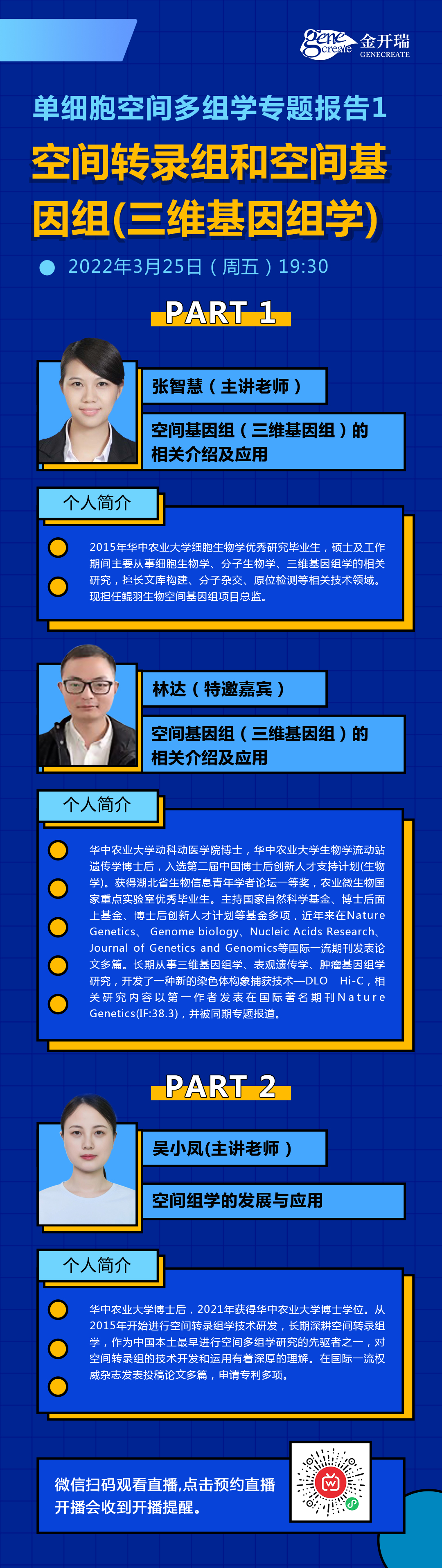 单细胞空间多组学专题报告1：空间转录组和空间基因组（三维基因组学）