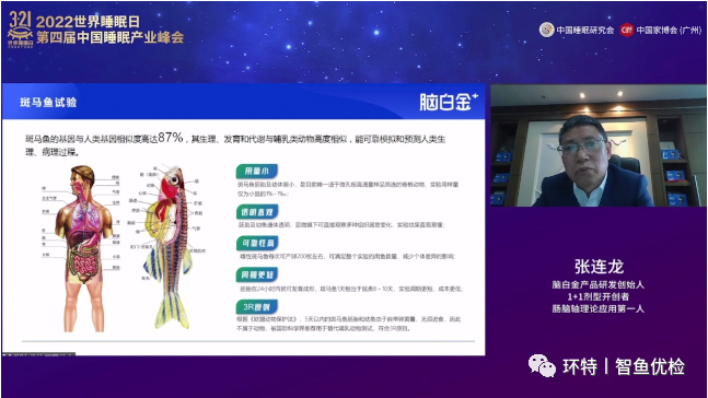 “硬核效果”看得见丨环特生物斑马鱼技术助力脑白金助眠新品“睡好9”功效验证！