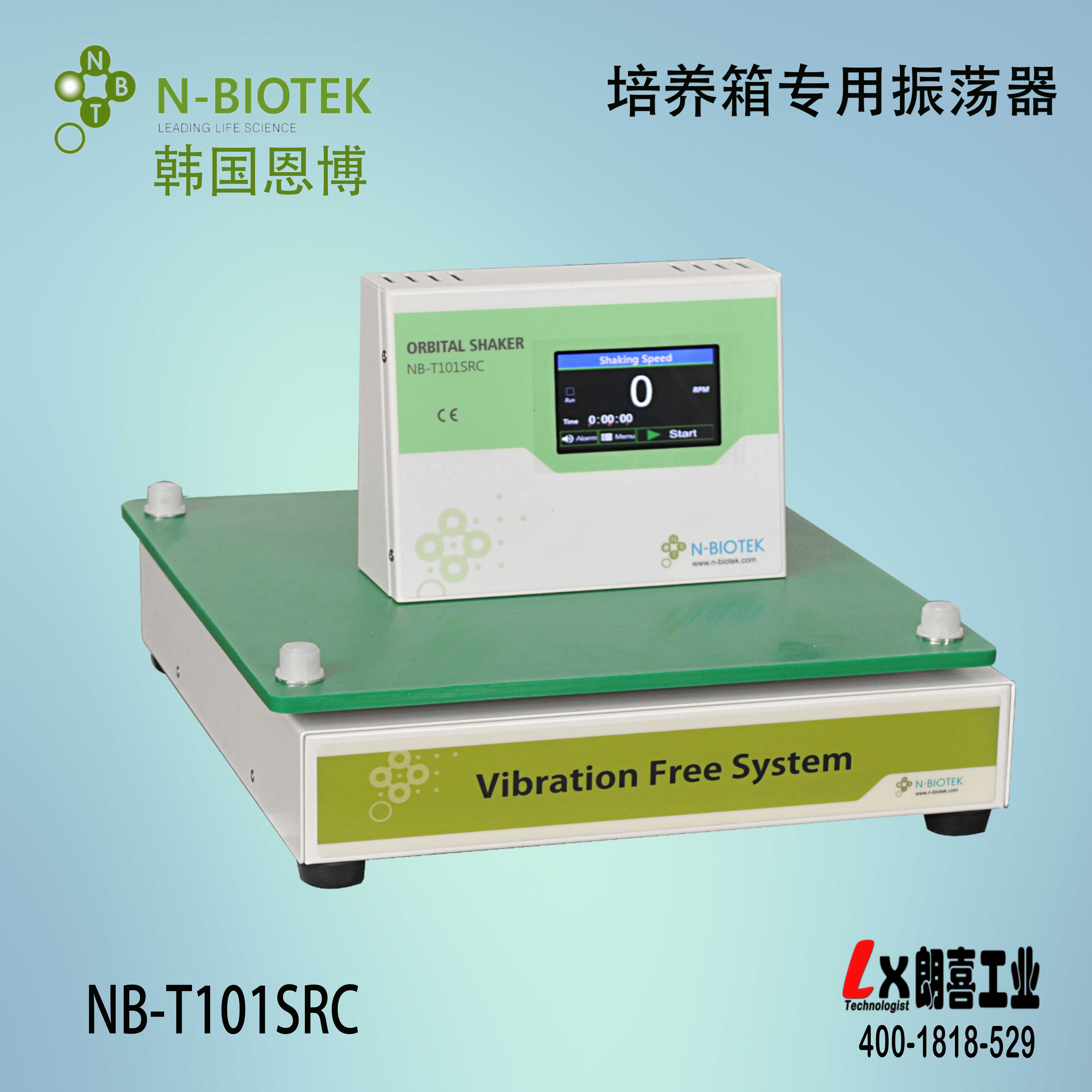 韩国N-BIOTEK培养箱专用振荡器 NB-T101SRC 