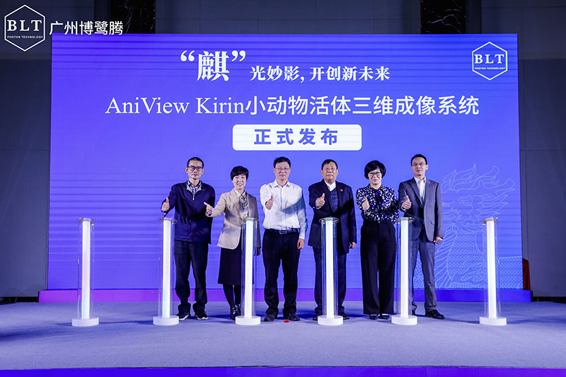 【新品亮相】第一届华南动物活体成像应用研讨会暨小动物活体三维成像系统发布会