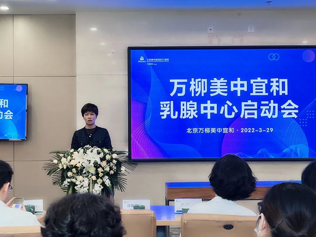 母乳妈妈的坚强后盾来了，万柳美中宜和乳腺中心正式启动！
