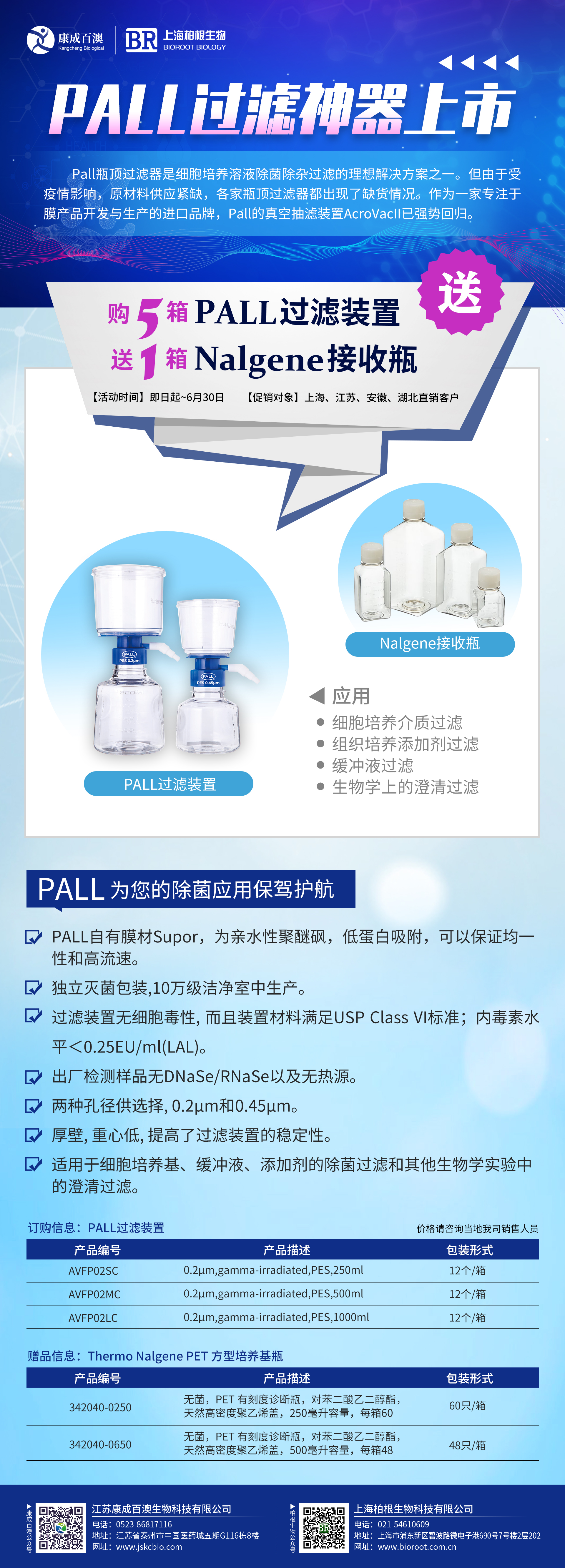 PALL过滤神器上市，买5送一优惠来袭