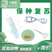 遗传物质保种复苏 小鼠保种复苏冷冻精子复苏