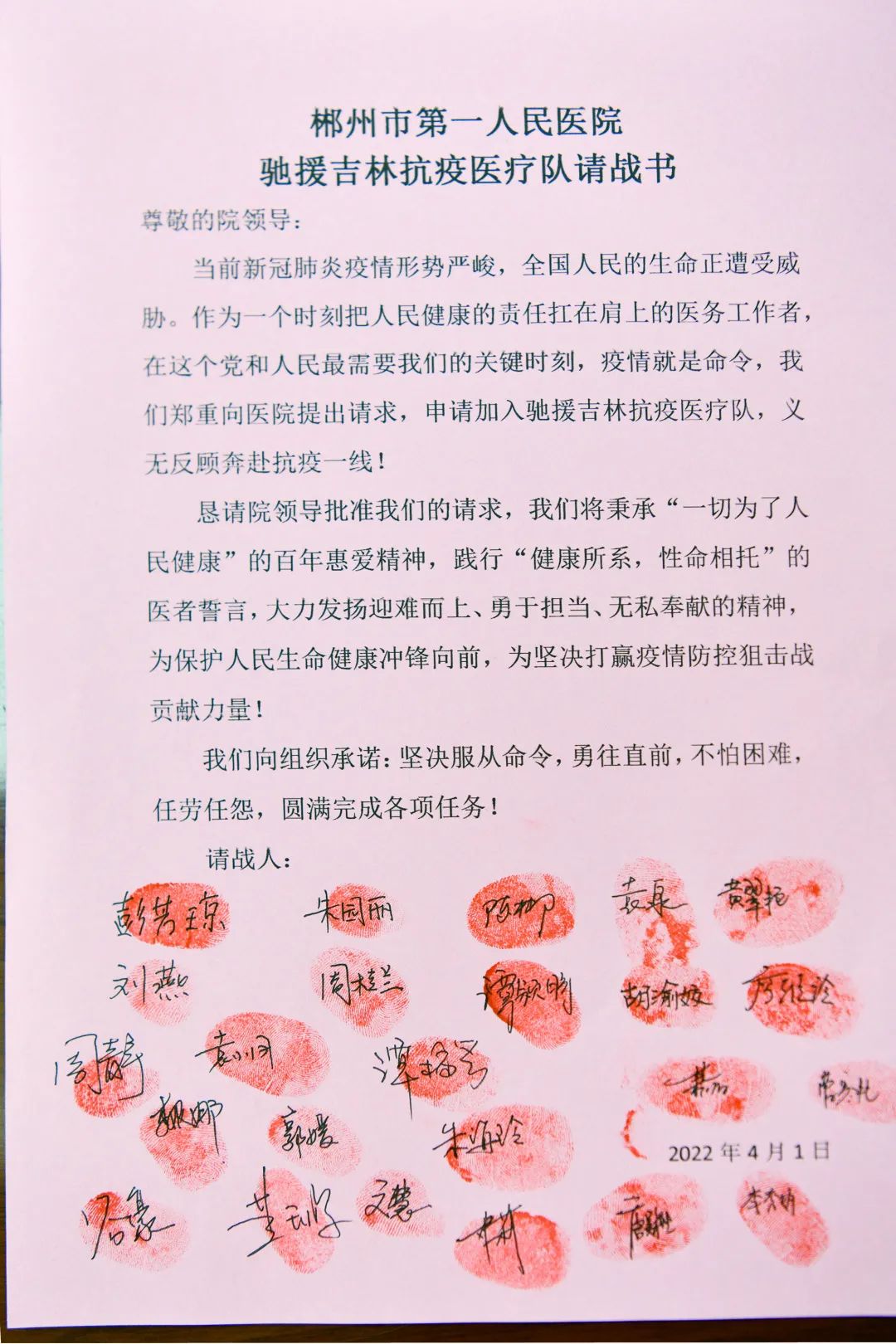 白衣执甲，奔赴「疫」线！郴州市第一人民医院 25 名医护人员出征吉林