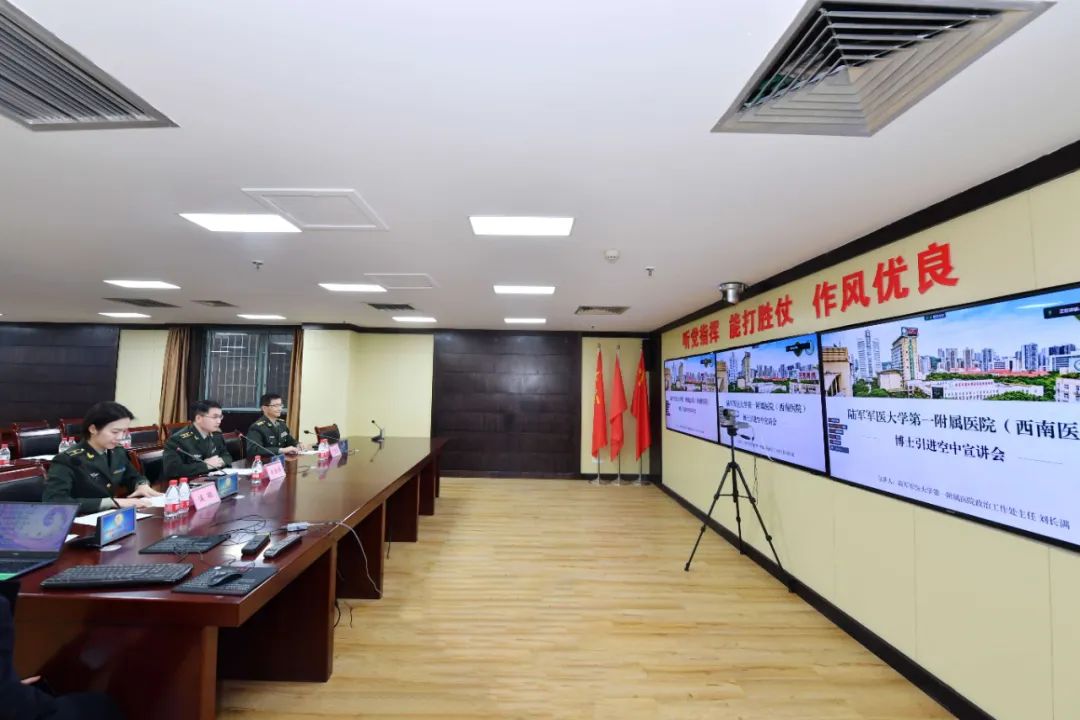 陆军军医大学西南医院 2022 年博士引进空中宣讲会成功举办