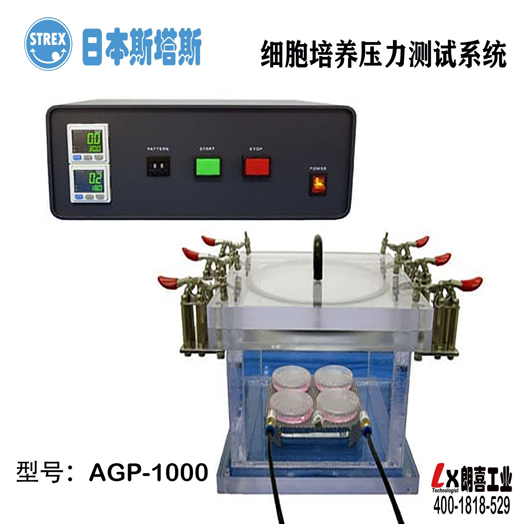 日本斯塔斯STREX细胞培养压力测试仪AGP-1000