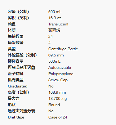 超速离心 离心瓶，聚丙烯共聚物;聚丙烯螺旋盖，500ml容量