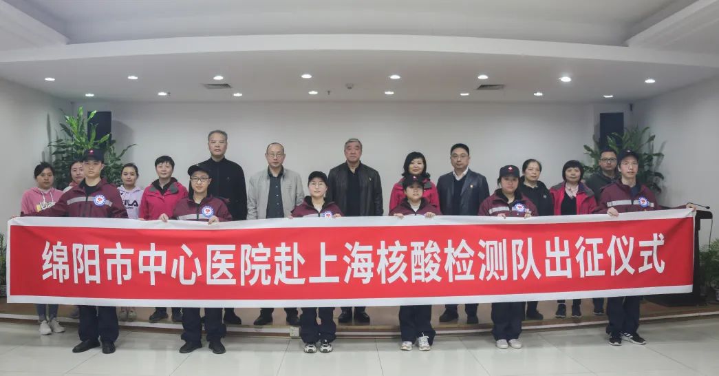 紧急出征！绵阳市中心医院两批医护人员已抵达吉林、上海