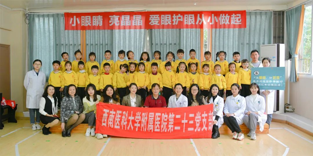 西南医科大学附属医院眼科两位教授带着团队进校园当上了老师