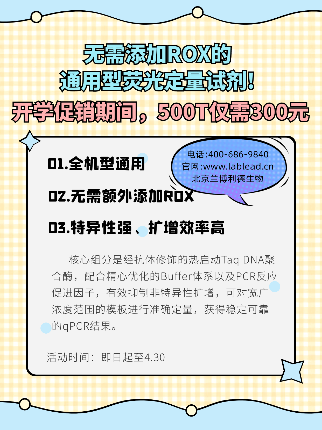 【每周推荐】无需添加ROX的荧光定量试剂!