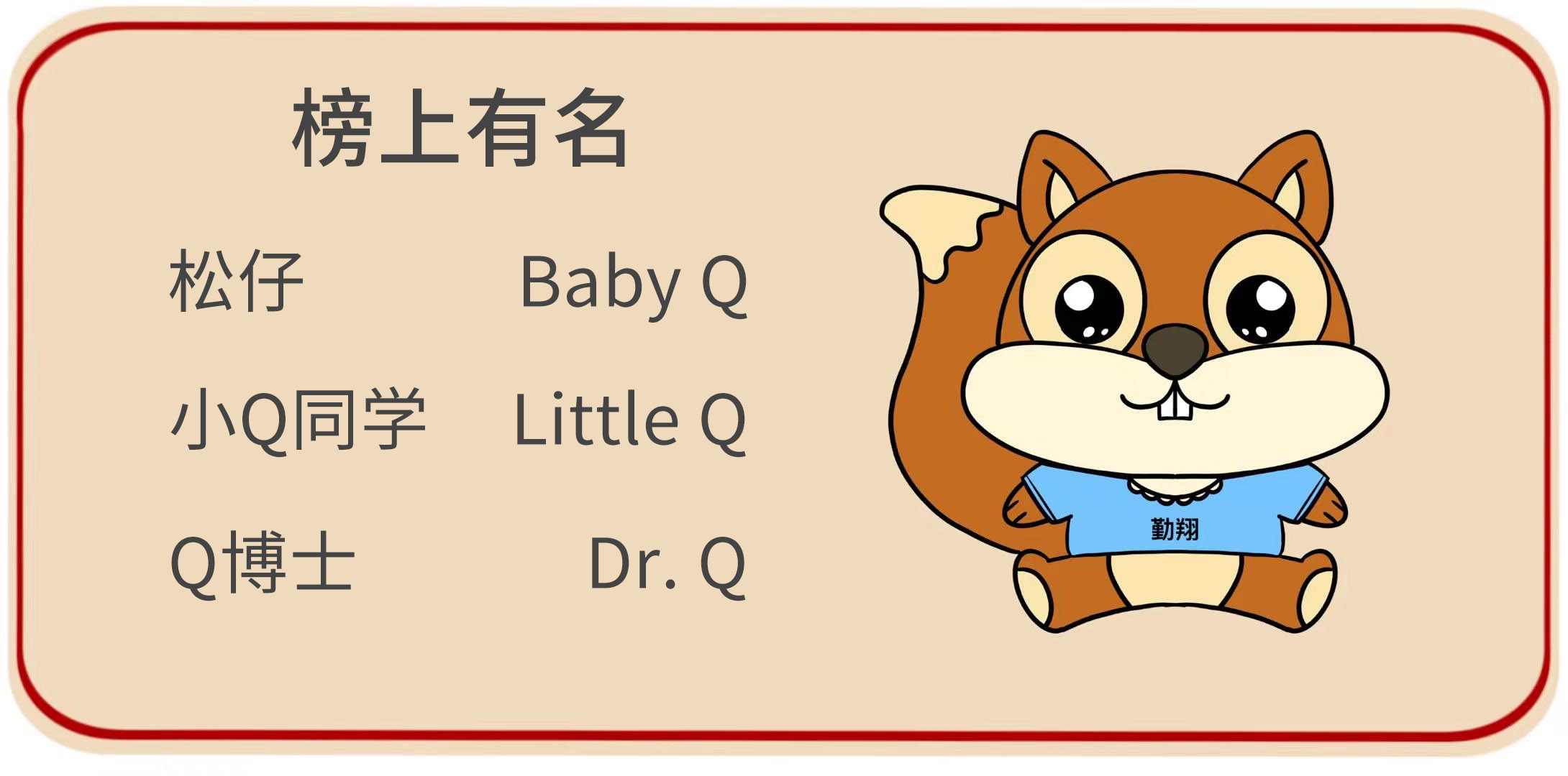 勤翔品牌IP公仔命名征集结果公布啦!