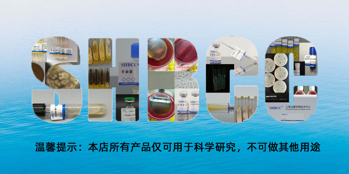 大肠杆菌Nissle 1917,SHBCC D24669,D