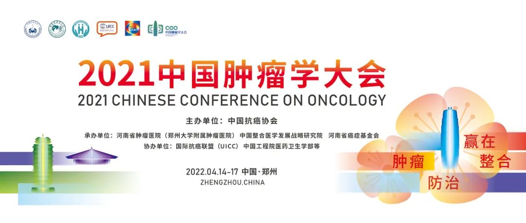 2021 中国肿瘤学大会暨第 28 届全国肿瘤防治周正式启动