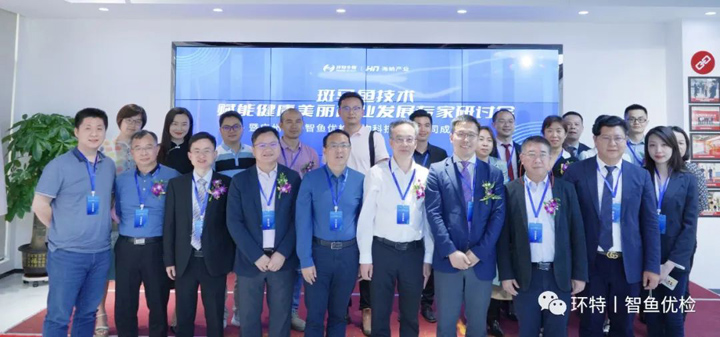 斑马鱼技术赋能健康美丽产业专家研讨会暨广州环特智鱼优检成立仪式召开！