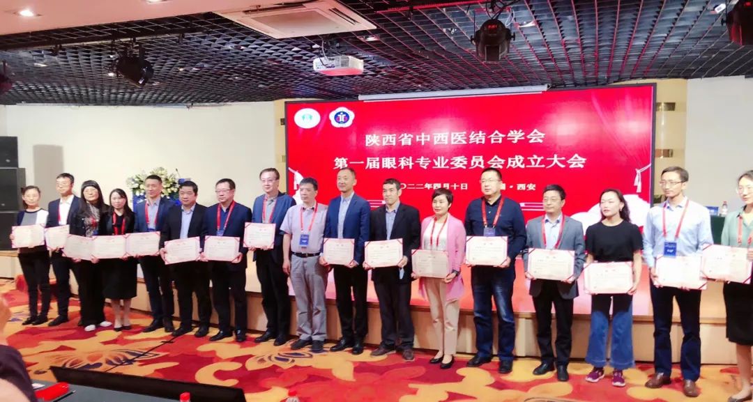 陕西省中西医结合学会眼科专委会成立，西安市中医医院眼科荣获殊荣