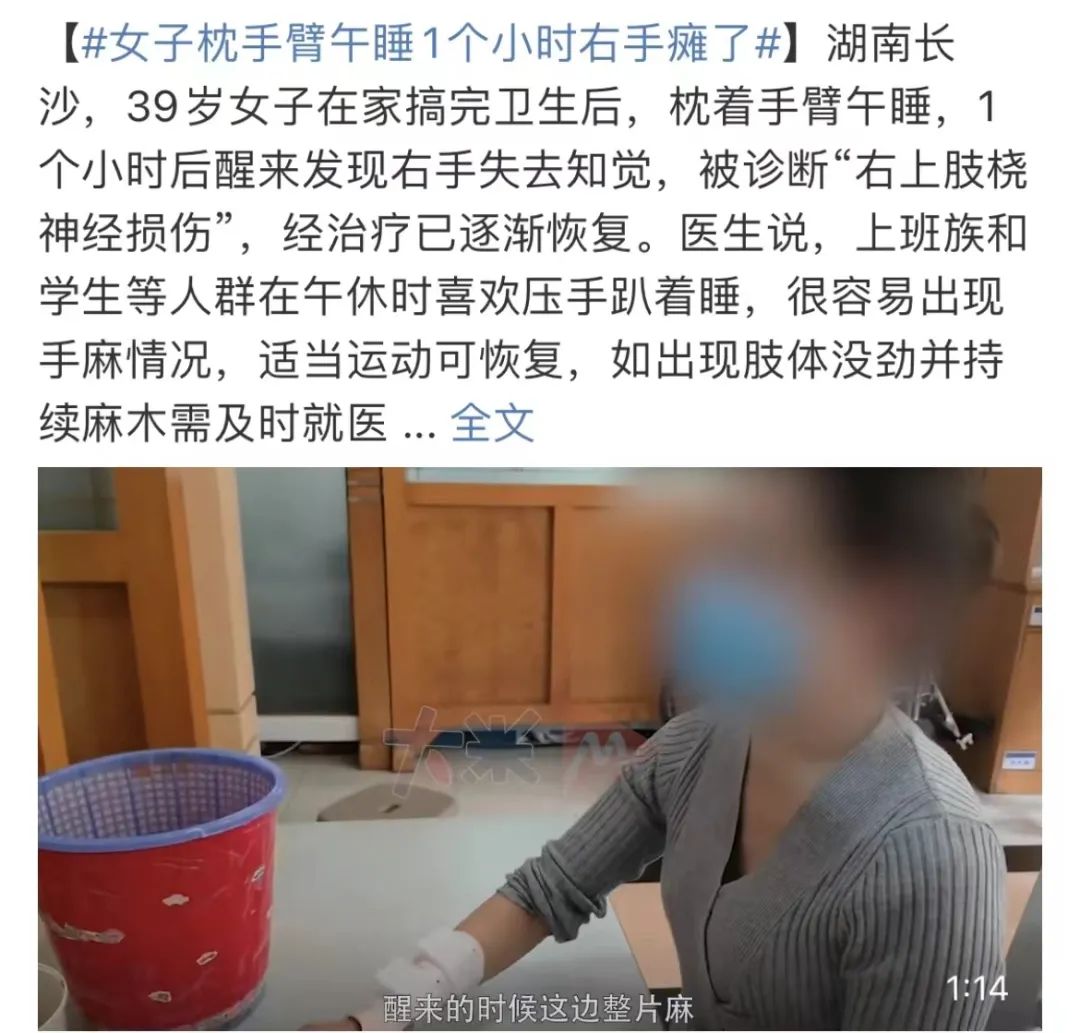 女子枕手臂午睡 1 个小时右手瘫了！正确的午睡姿势快来了解一下