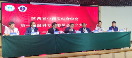 陕西省中西医结合学会眼科专委会成立，西安市中医医院眼科荣获殊荣