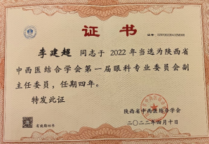 陕西省中西医结合学会眼科专委会成立，西安市中医医院眼科荣获殊荣