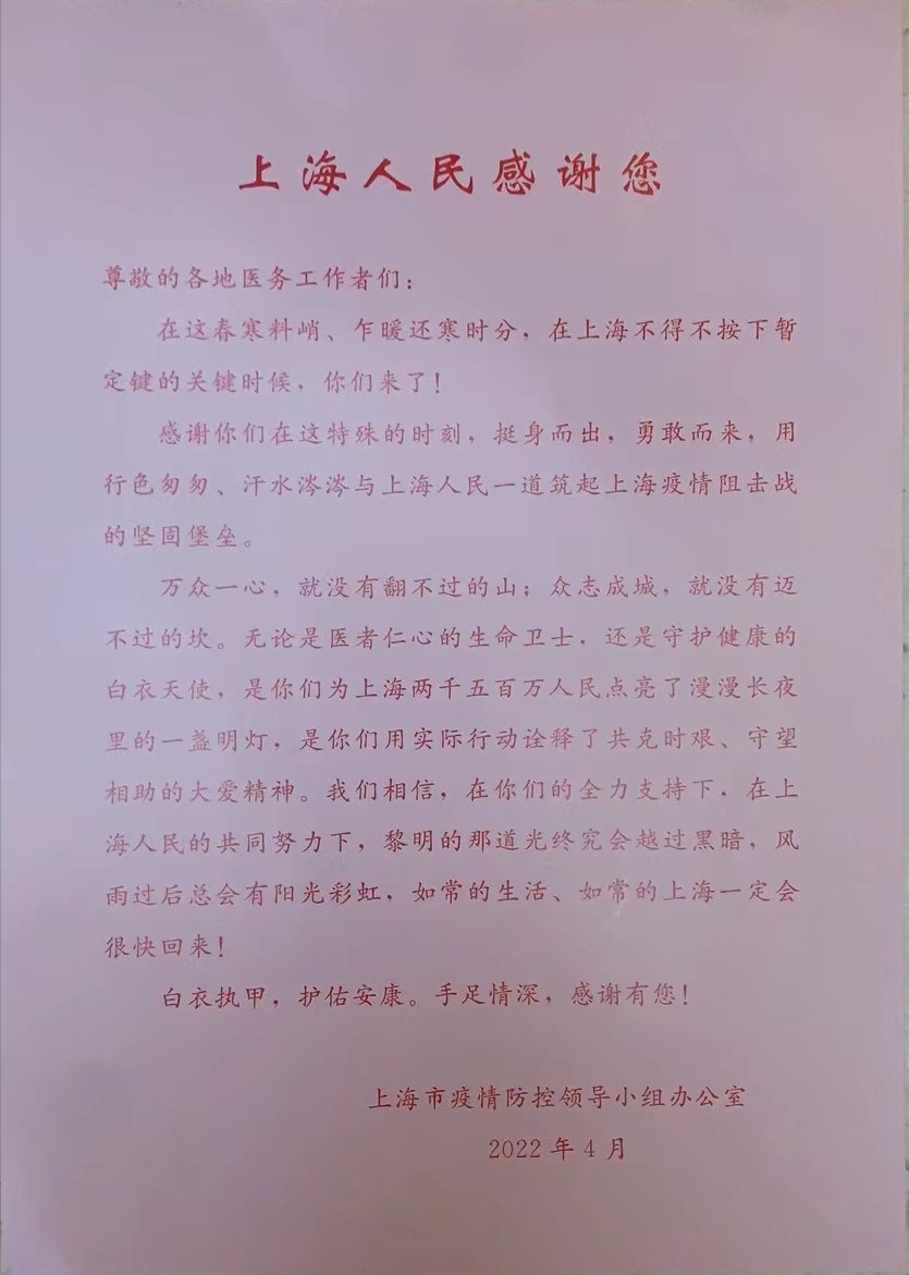 谢谢你，守「沪」者！江西援沪第二医疗队收到上海感谢信