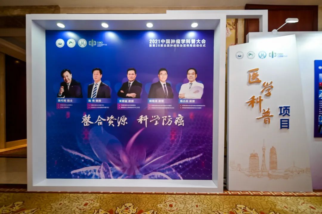 2021 中国肿瘤学大会暨第 28 届全国肿瘤防治周正式启动