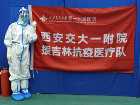 为疫情奉献了的青春，西安交大一附院援吉医疗队队员李利云