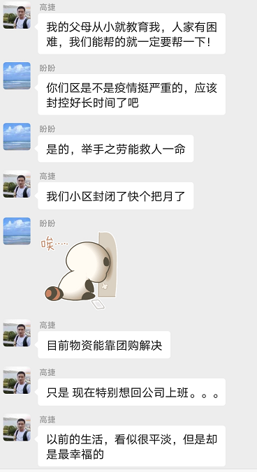 疫情无情,人间有爱