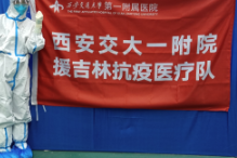 为疫情奉献了的青春，西安交大一附院援吉医疗队队员李利云