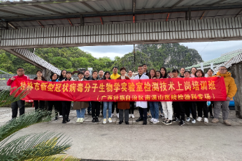 广西壮族自治区南溪山医院检验科成功举办新冠病毒检测技术培训班