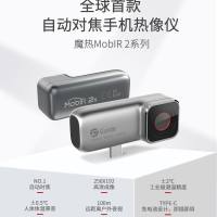 魔热MobIR2S/2T 高德红外热成像手机配件自动对焦功能总代工厂价