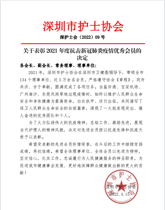 深圳市护士协会表彰抗疫天使，社会办医院 33 名护理工作者入榜
