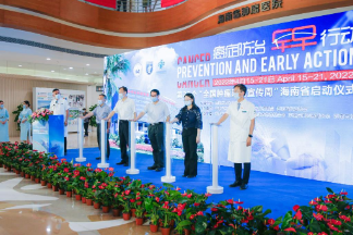 海南省启动「第 28 个全国肿瘤防治宣传周」系列活动