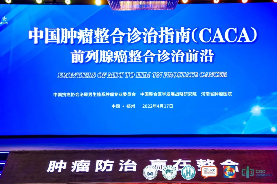 2021 CCO：12 位院士，23 位专家同台参与《中国肿瘤整合诊治指南（CACA 指南）》精读巡讲