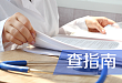 专题收藏丨国家卫健委发布最新中国肿瘤临床诊疗指南