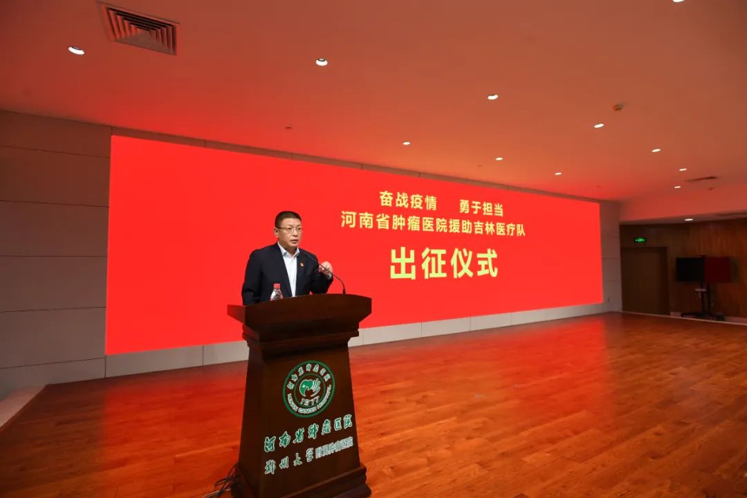 河南省肿瘤医院援助吉林医疗队凯旋归来！
