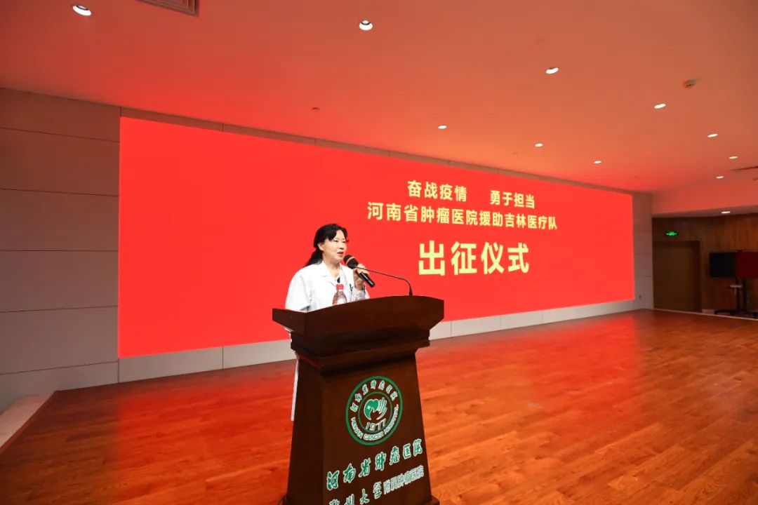 河南省肿瘤医院援助吉林医疗队凯旋归来！