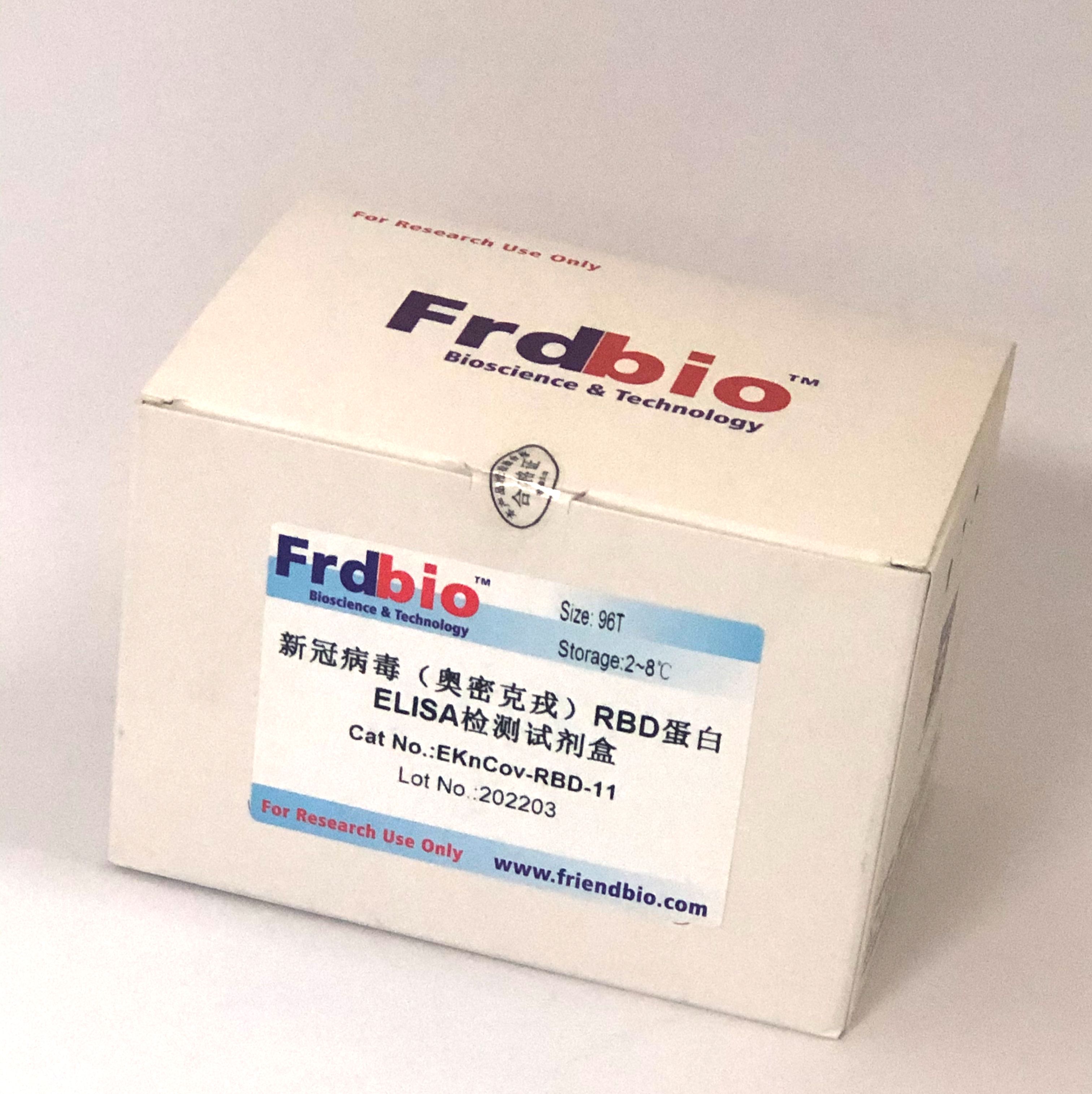 新冠病毒(奥密克戎)rbd蛋白elisa检测试剂盒
