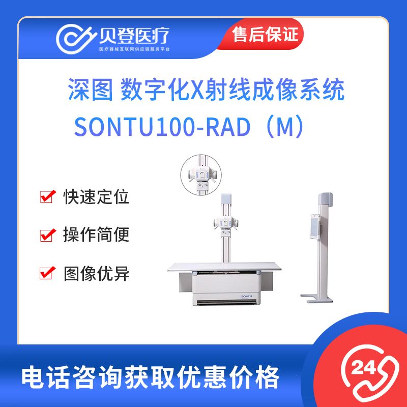 深图SONTU 数字化X射线成像系统 SONTU100-RAD（m）