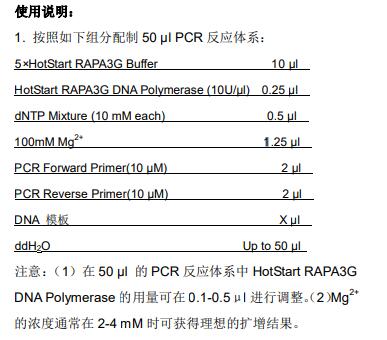 热启动RAPA3G DNA聚合酶