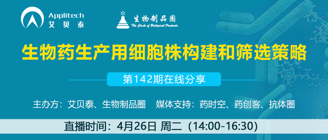 生物药生产用细胞株构建和筛选策略