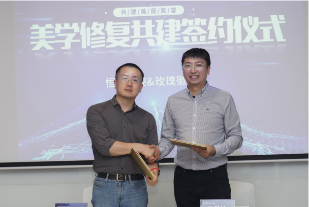 美维口腔旗下恒美口腔，玫瑰勋章美学修复共建签约仪式圆满达成！