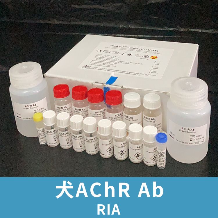 犬乙酰胆碱受体抗体（AChR Ab）放免检测试剂盒