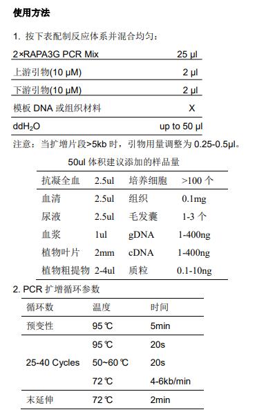 RAPA3G全能PCR Mix(第三代DNA聚合酶)