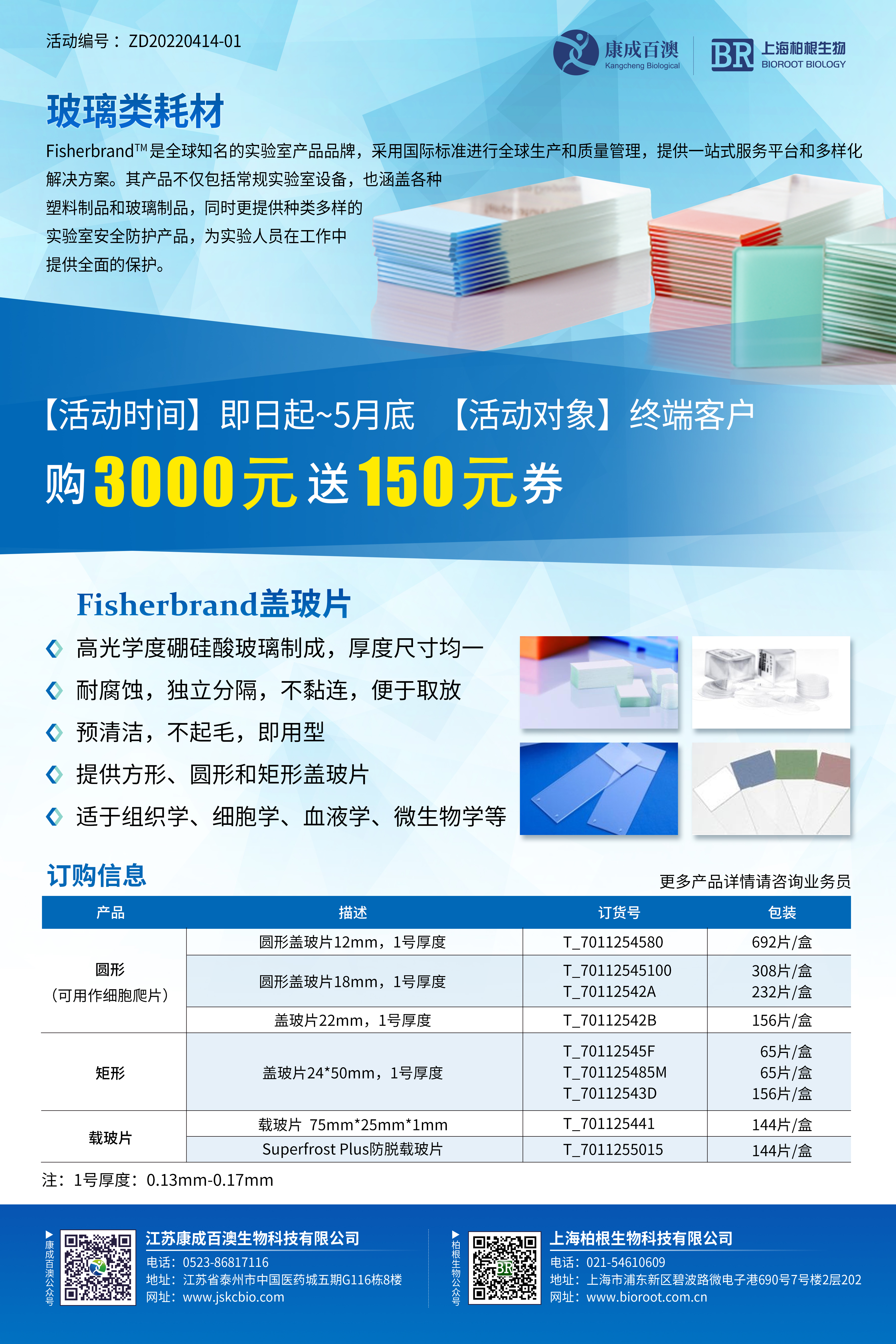 赛默飞细胞培养相关耗材促销