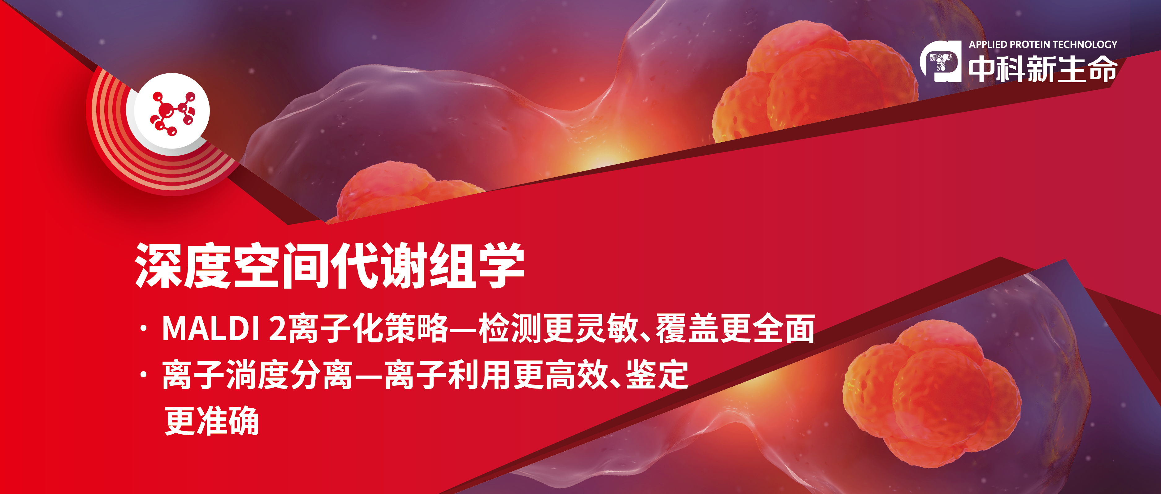 深度空间代谢组学常见Q&A（技术介绍及样本准备）