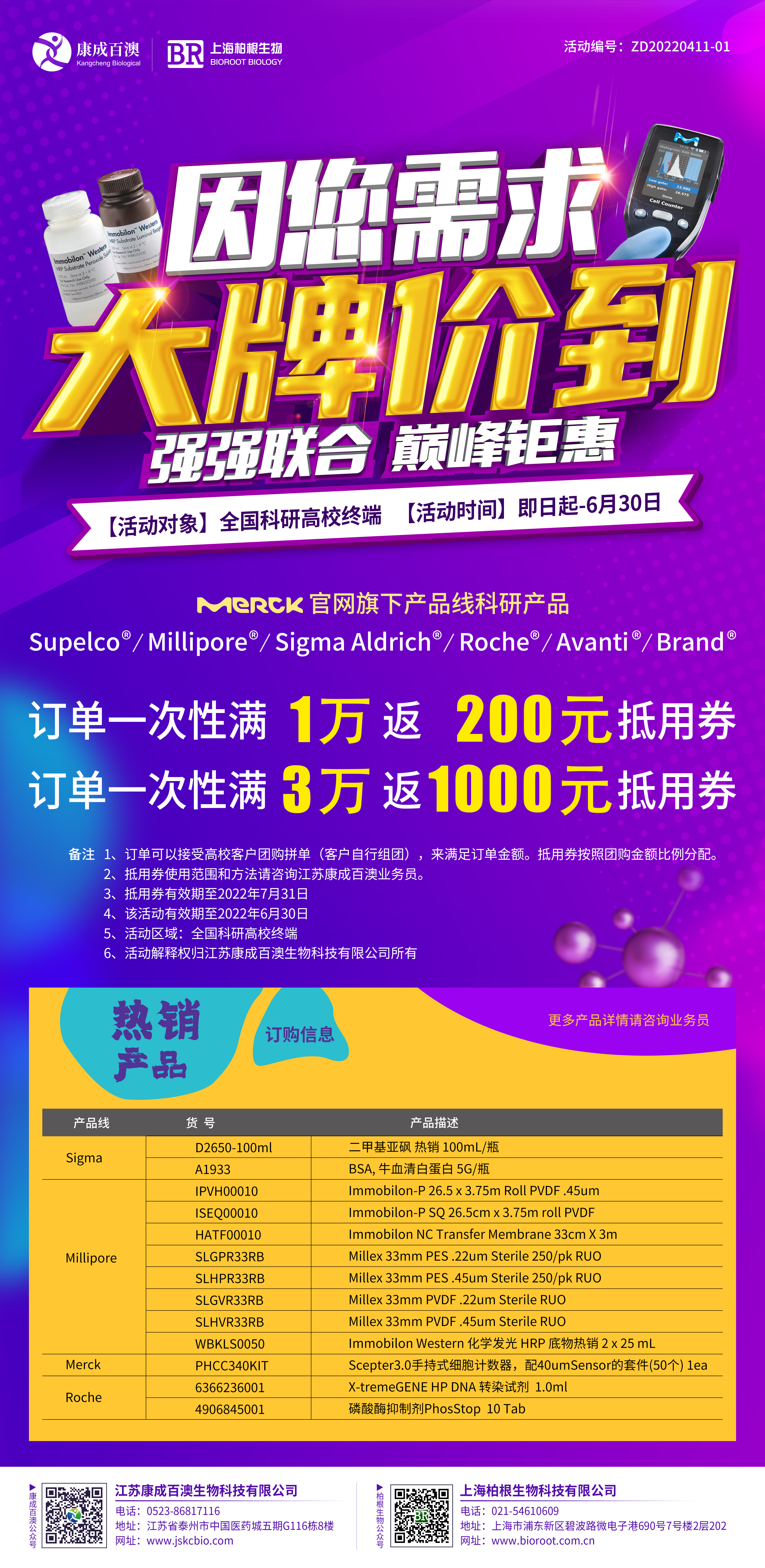 因你需求，大牌价到，默克相关产品促销