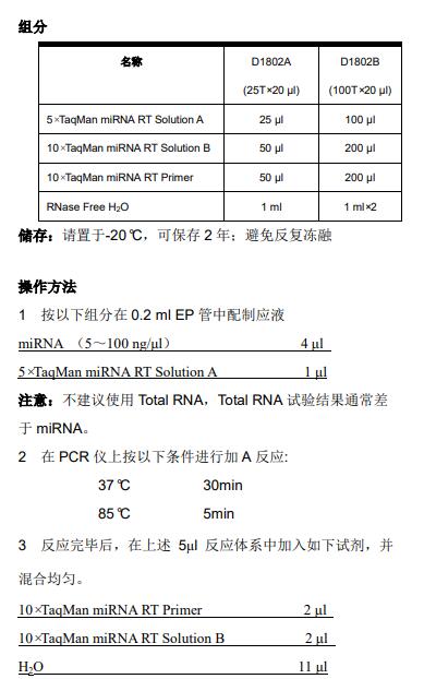 HG TaqMan miRNA反转录试剂盒