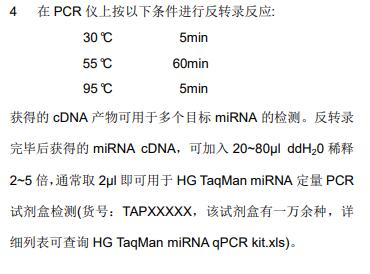 HG TaqMan miRNA反转录试剂盒